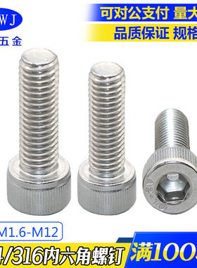 现货304不锈钢 GB70/DIN912内六角圆柱头316螺钉杯头螺钉M1.6-M5