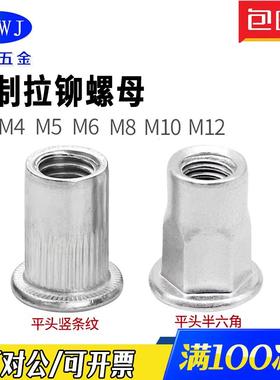铝制拉铆螺母平头竖纹铝铆螺母平头半六角铝拉毛铆钉M3M4M5M68M10