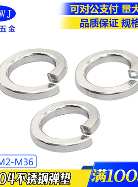 厂价现货304/316不锈钢弹簧垫圈GB93 弹性垫片 弹垫开口垫M2-M30