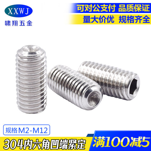 304不锈钢内六角紧定螺丝