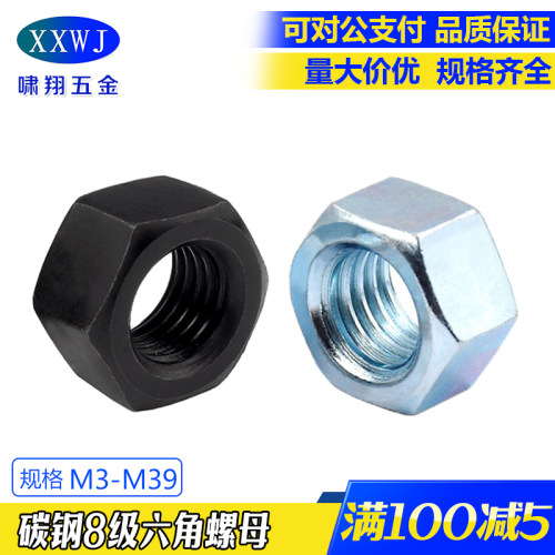 现货8级高强度六角螺母镀锌