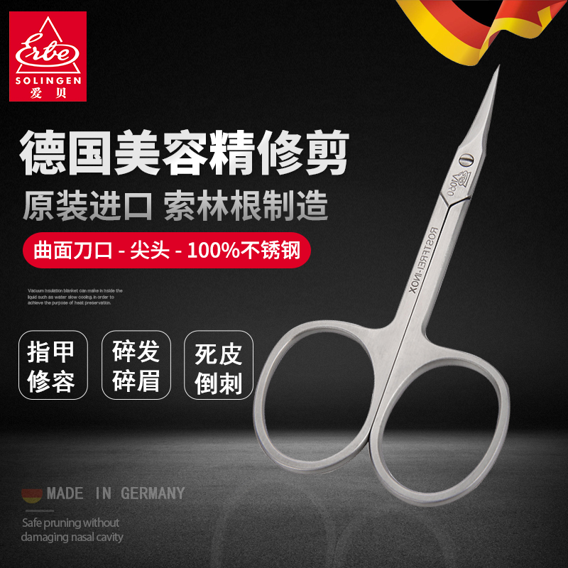爱贝剪刀erbe轻松修剪