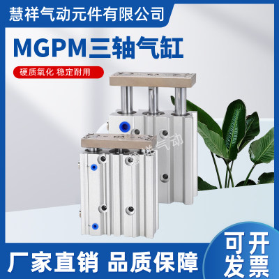 MGPM三轴三杆导杆气缸现货包邮