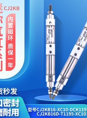 迷你气缸SMC型CJ2KB16-DCK1197K-T1195-32000-XC10笔形双节不旋转