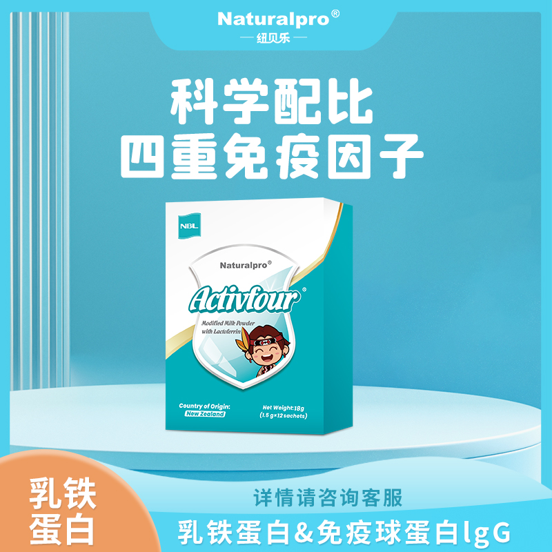 纽贝乐乳铁蛋白免疫球蛋白 24袋 新西兰进口  15年老品牌