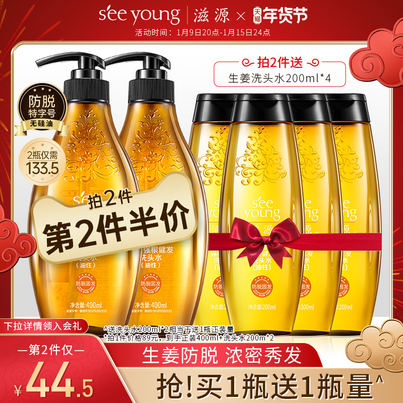 滋源无硅油生姜防脱发洗发水控油蓬松固发洗头膏滋养头皮洗护套装