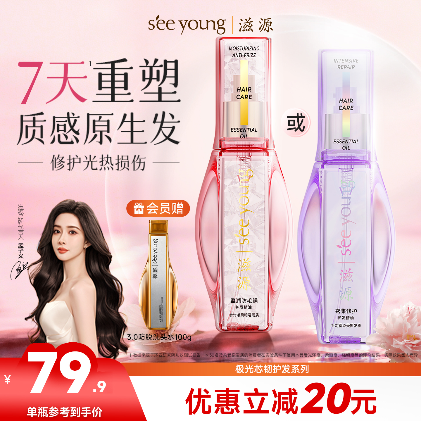 滋源密集修护护发精油