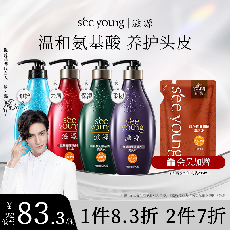 滋源氨基酸生姜洗发水控油去屑柔顺滋养洗头膏无硅油旗舰店正品