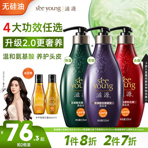 滋源氨基酸洗发水（3款任选）