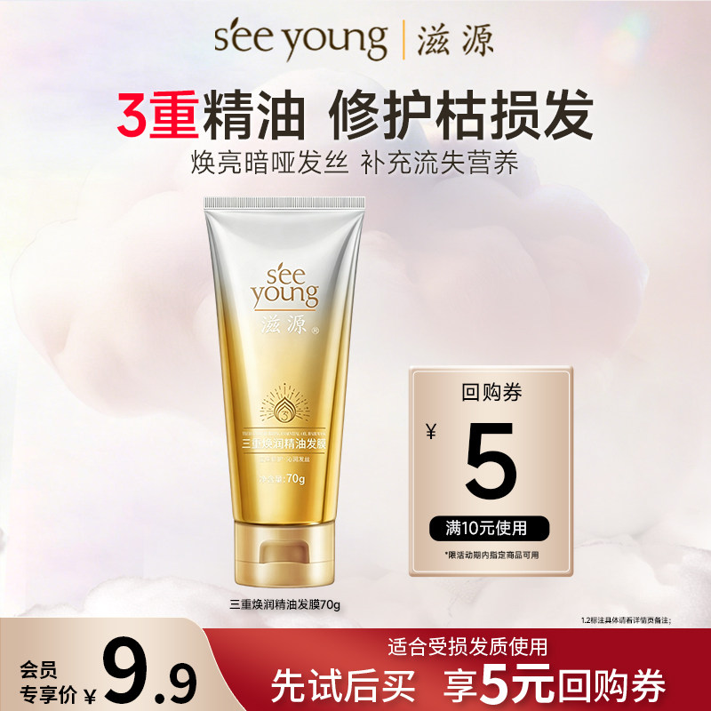滋源三重精油修护发膜图片