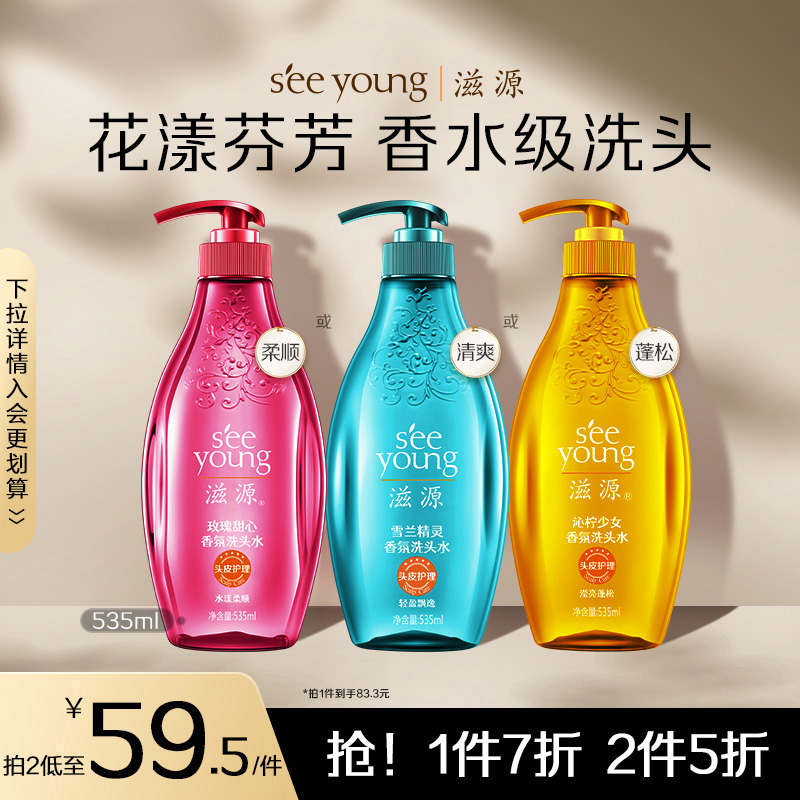 滋源香氛洗发水玫瑰柔顺蓬松修护干枯发质滋润毛躁护发素535ml