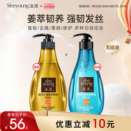 滋源生姜蓬松强韧精油洗头水
