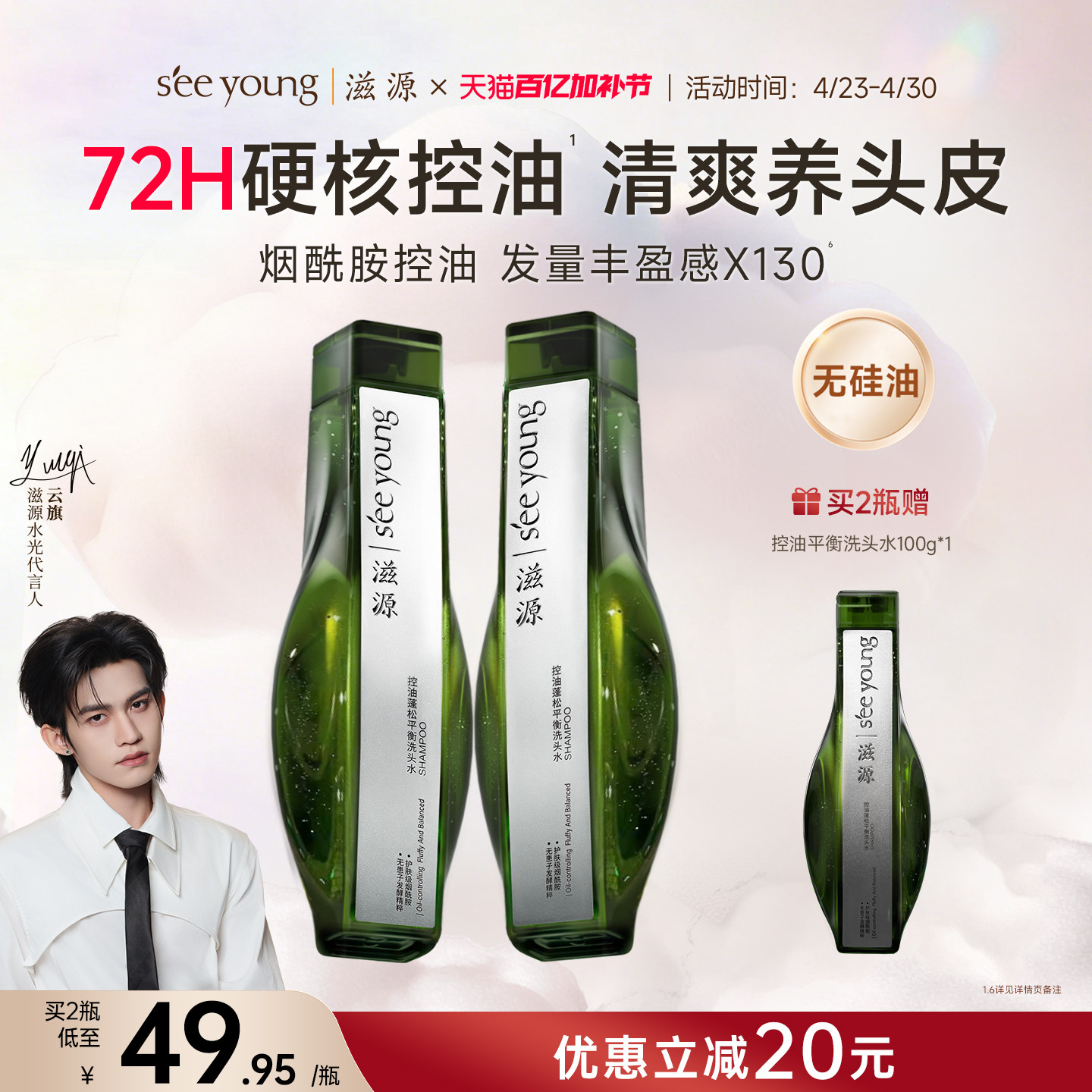 【云旗代言】滋源绿极光洗发水控油蓬松平衡洗发露男女修护膏液
