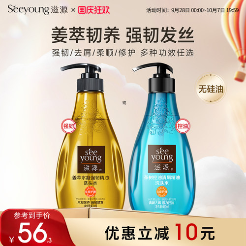 滋源生姜蓬松强韧精油洗头水
