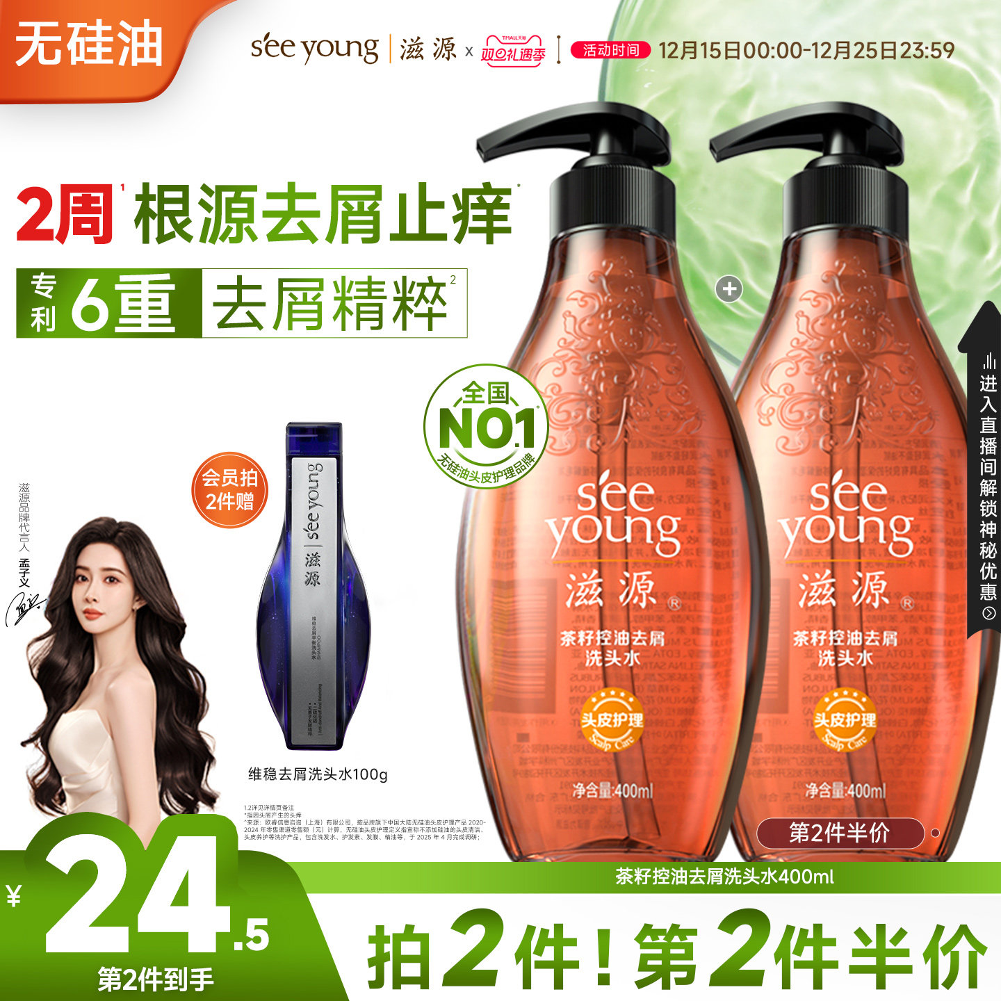 滋源茶籽控油去屑洗发水