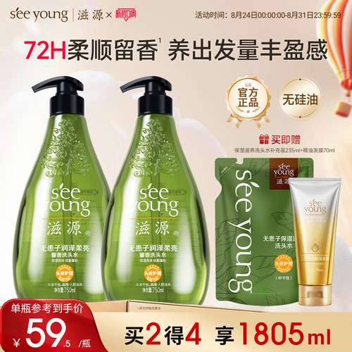 滋源无患子润泽柔亮馨香洗发水