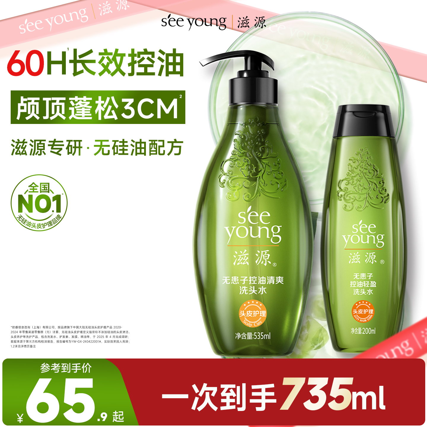 滋源控油蓬松去屑洗发水