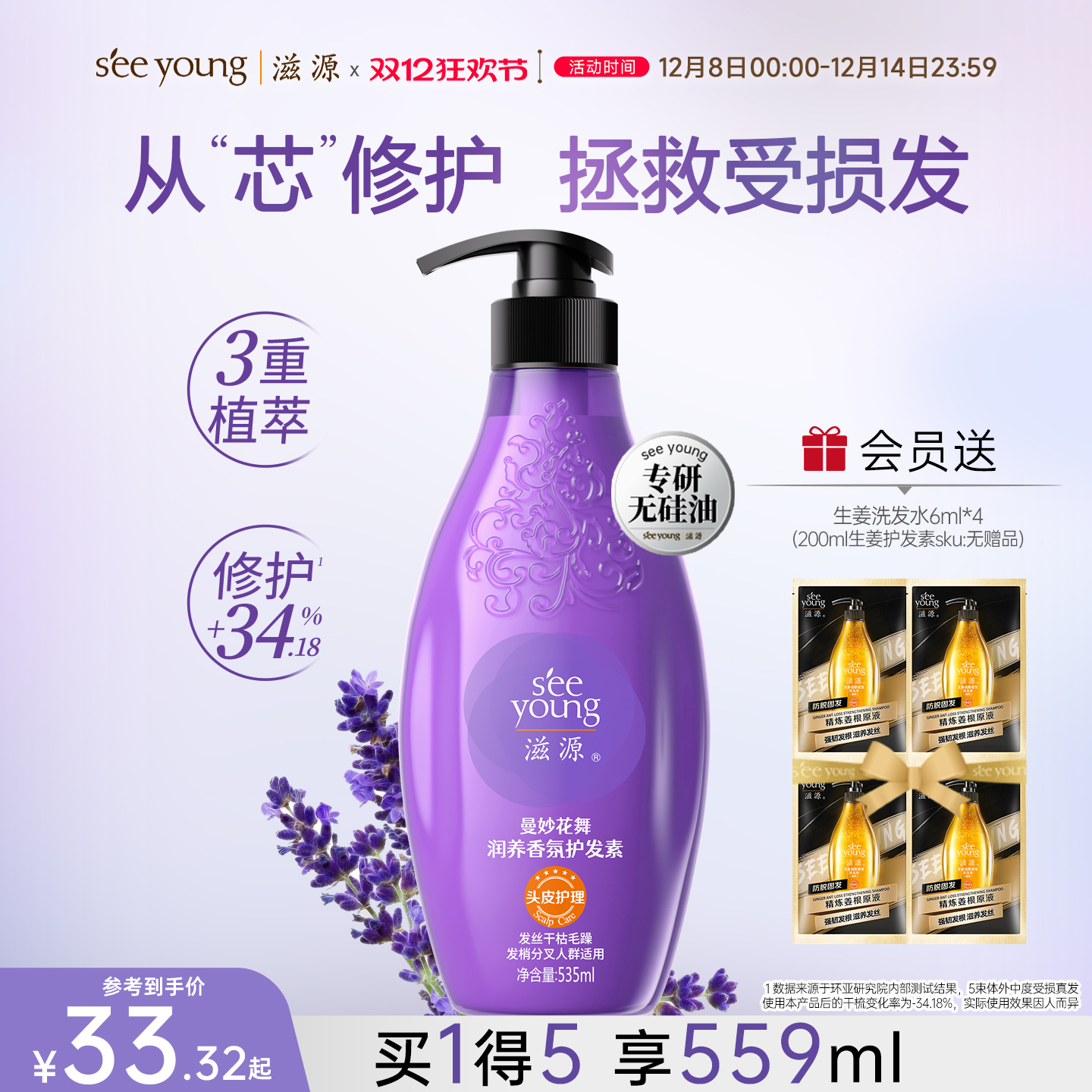 滋源无硅油修护护发素