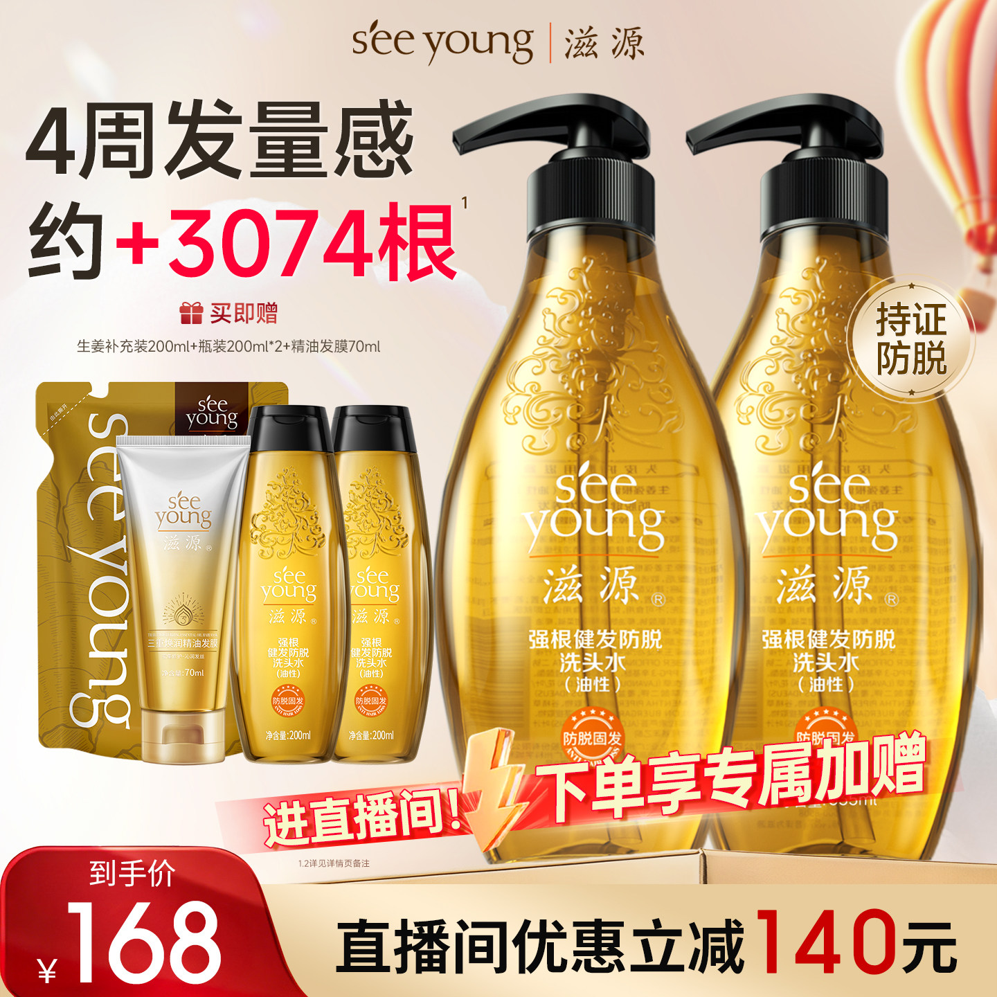 滋源生姜防脱发洗发水护发素套装控油蓬松膏液无硅油