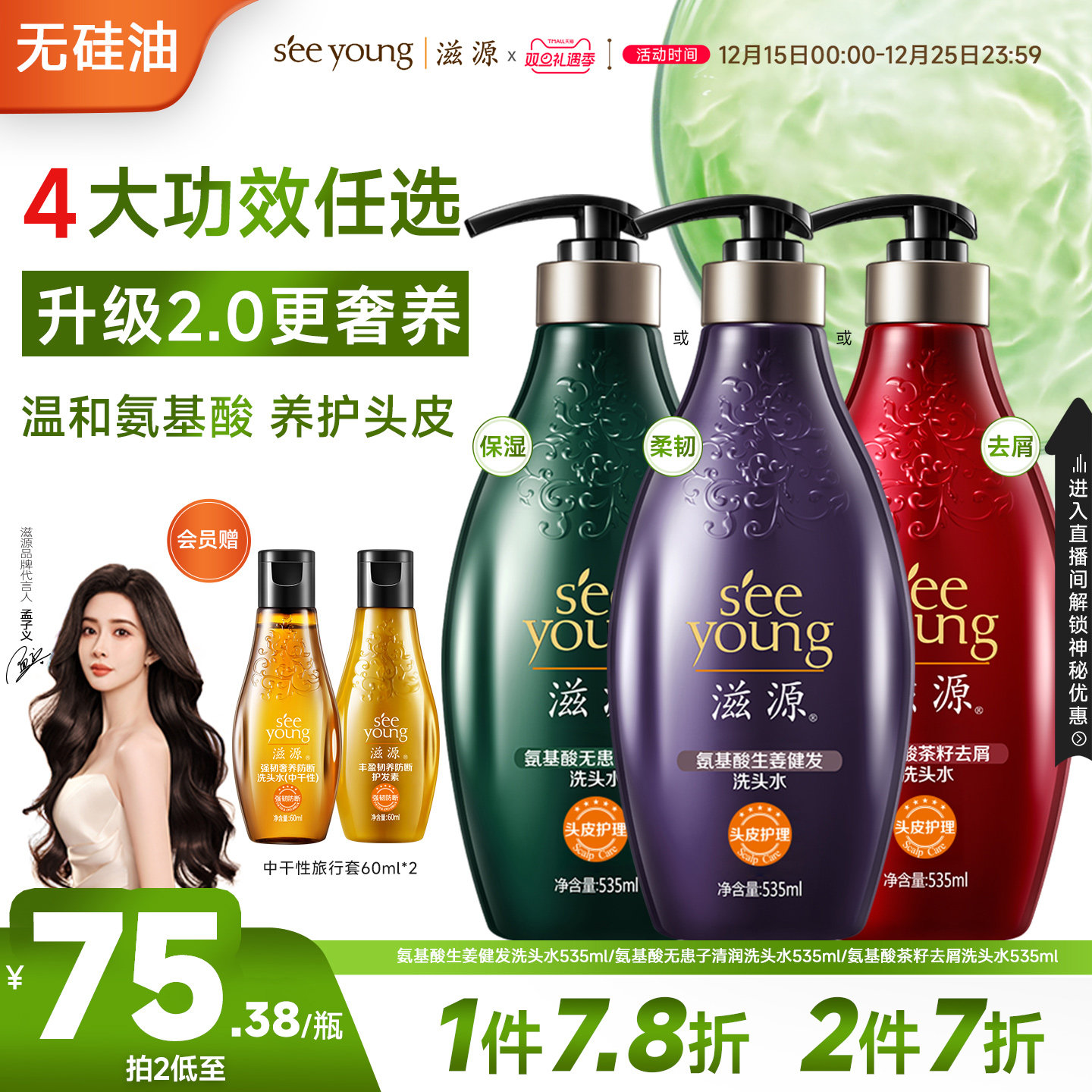 滋源氨基酸洗发水（3款任选）