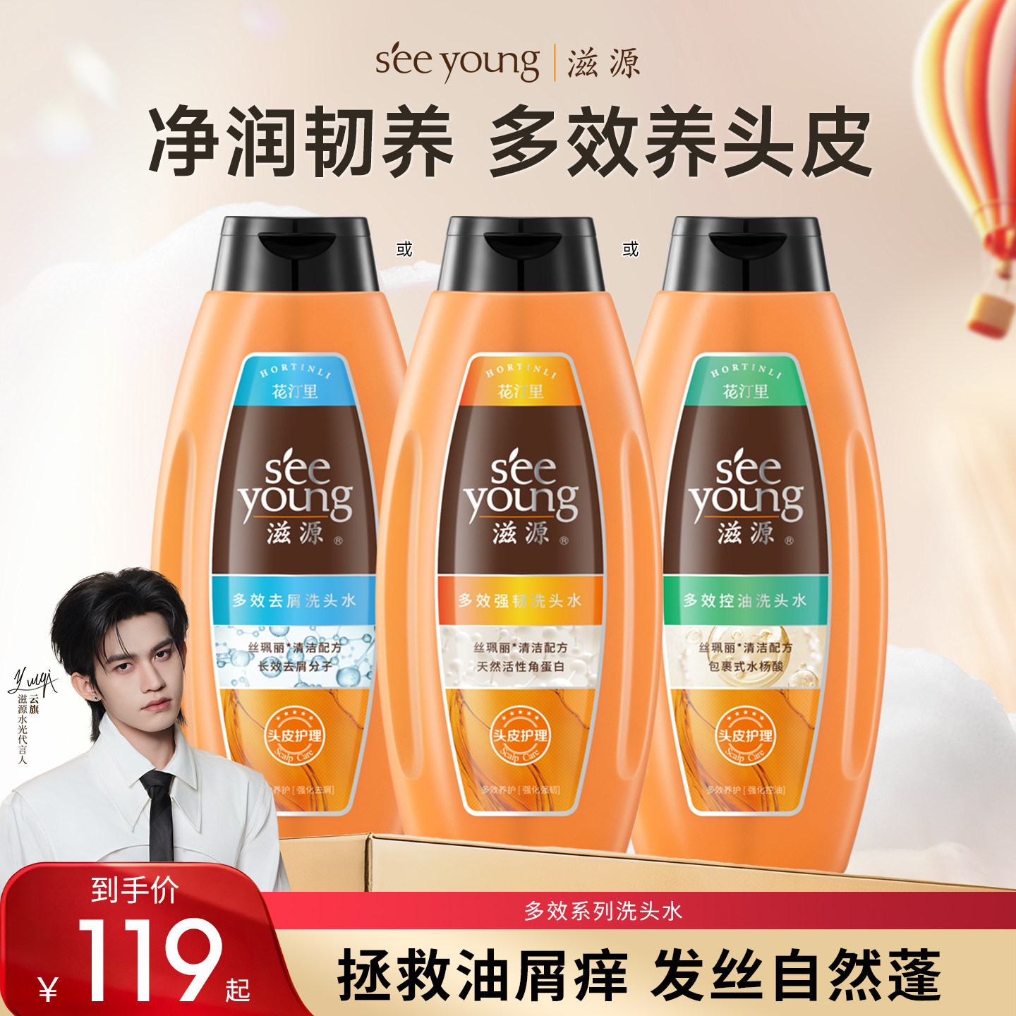 滋源无硅油修护柔顺多效洗发水露护发素滋润多效沁爽香氛沐浴露