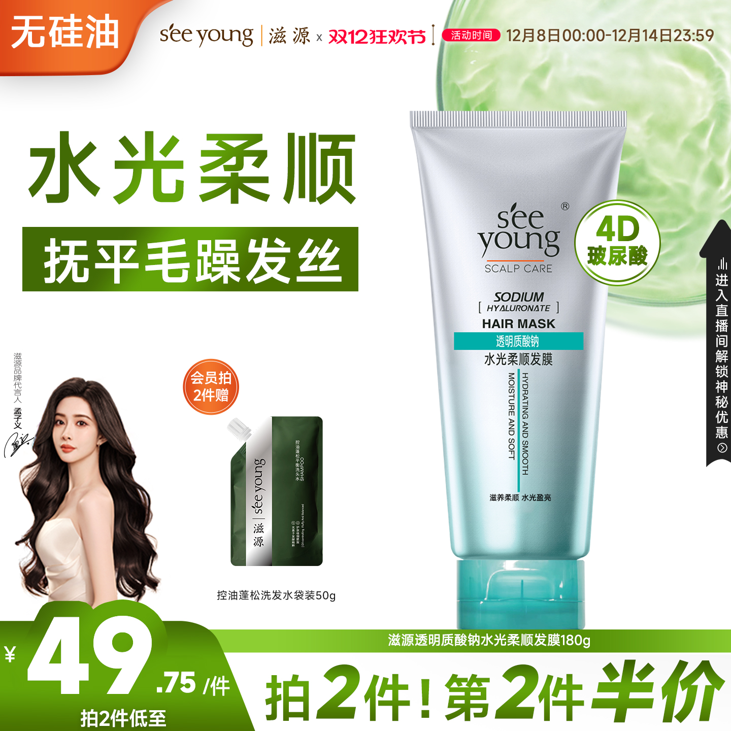 滋源玻尿酸水光柔顺发膜