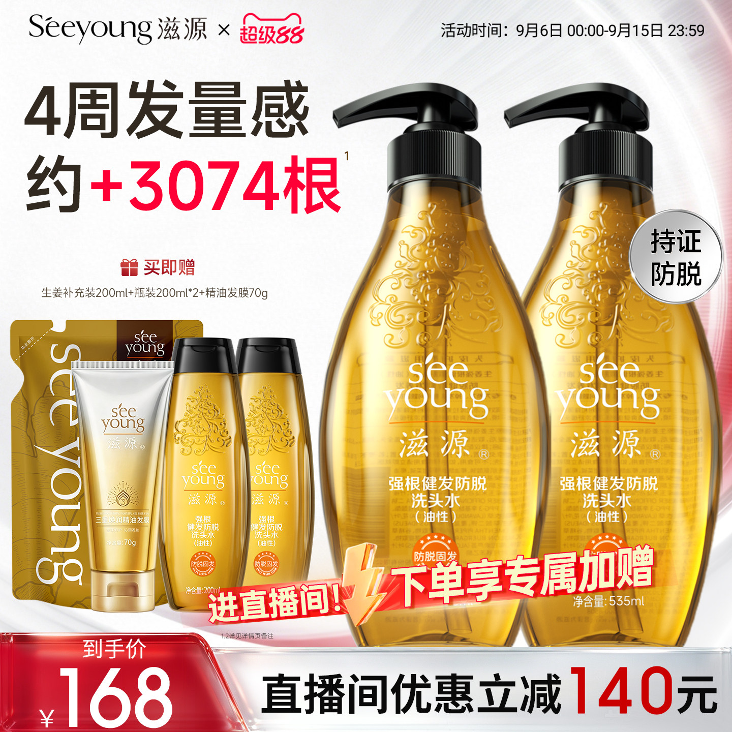滋源生姜防脱发洗发水护发素套装控油蓬松膏液无硅油