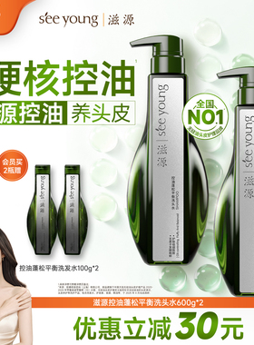 【孟子义推荐】滋源控油绿极光洗发水蓬松轻盈修护发膜洗护套装