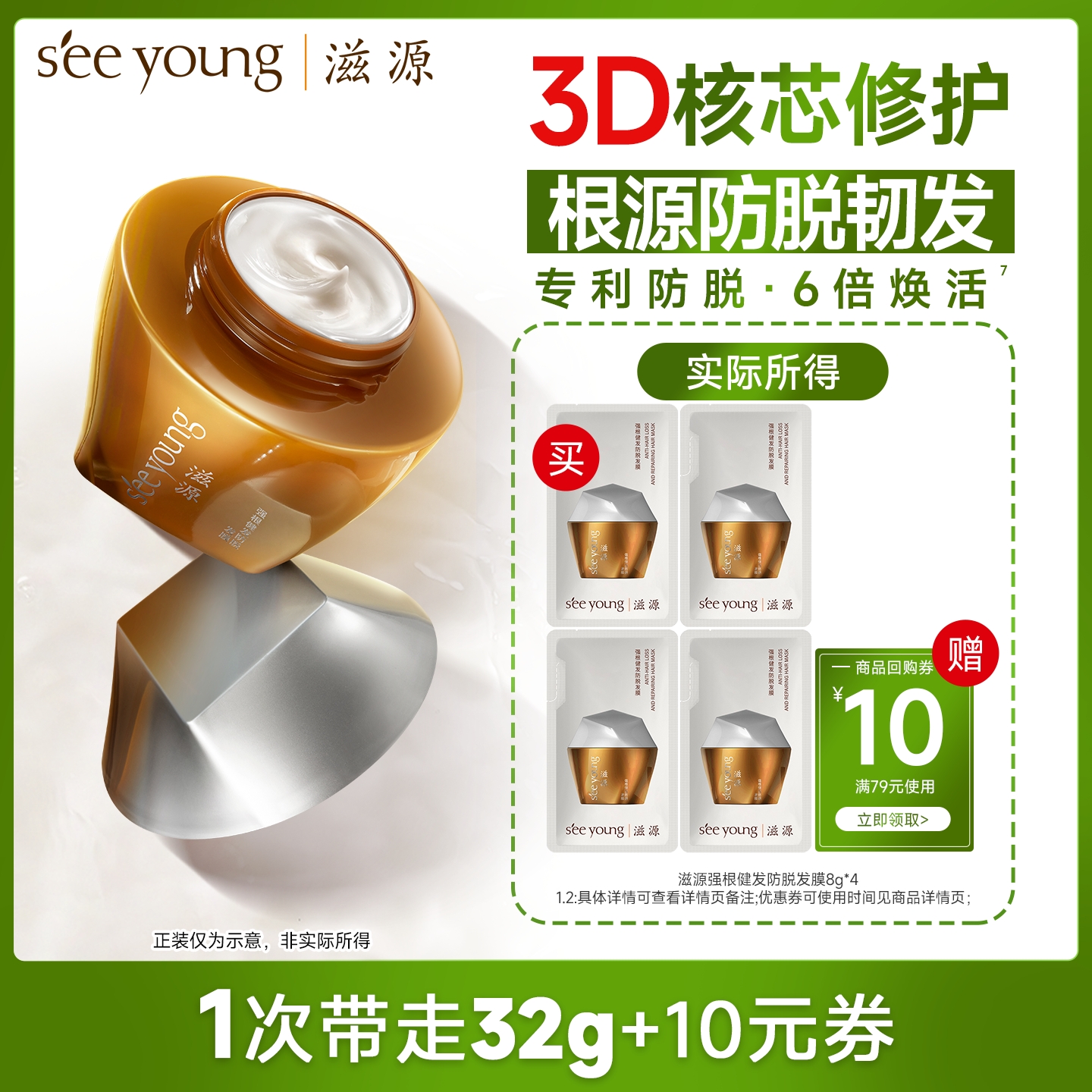 滋源防脱发膜试用装8g*4