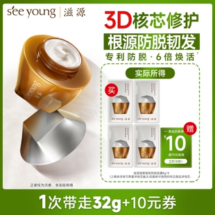 【会员换购】滋源强根健发防脱发膜橙极光保湿修护丰盈试用装8g*4