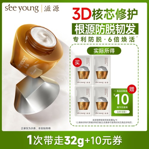 滋源防脱发膜试用装8g*4