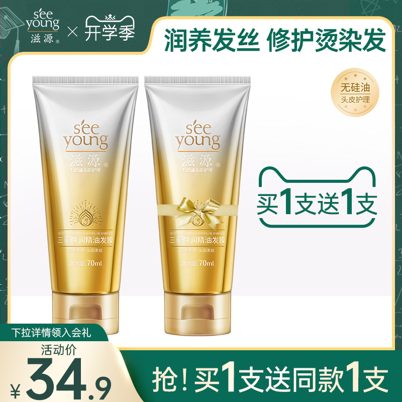 滋源护发发膜正品修复干枯补水顺滑女精油改善发质烫染毛躁