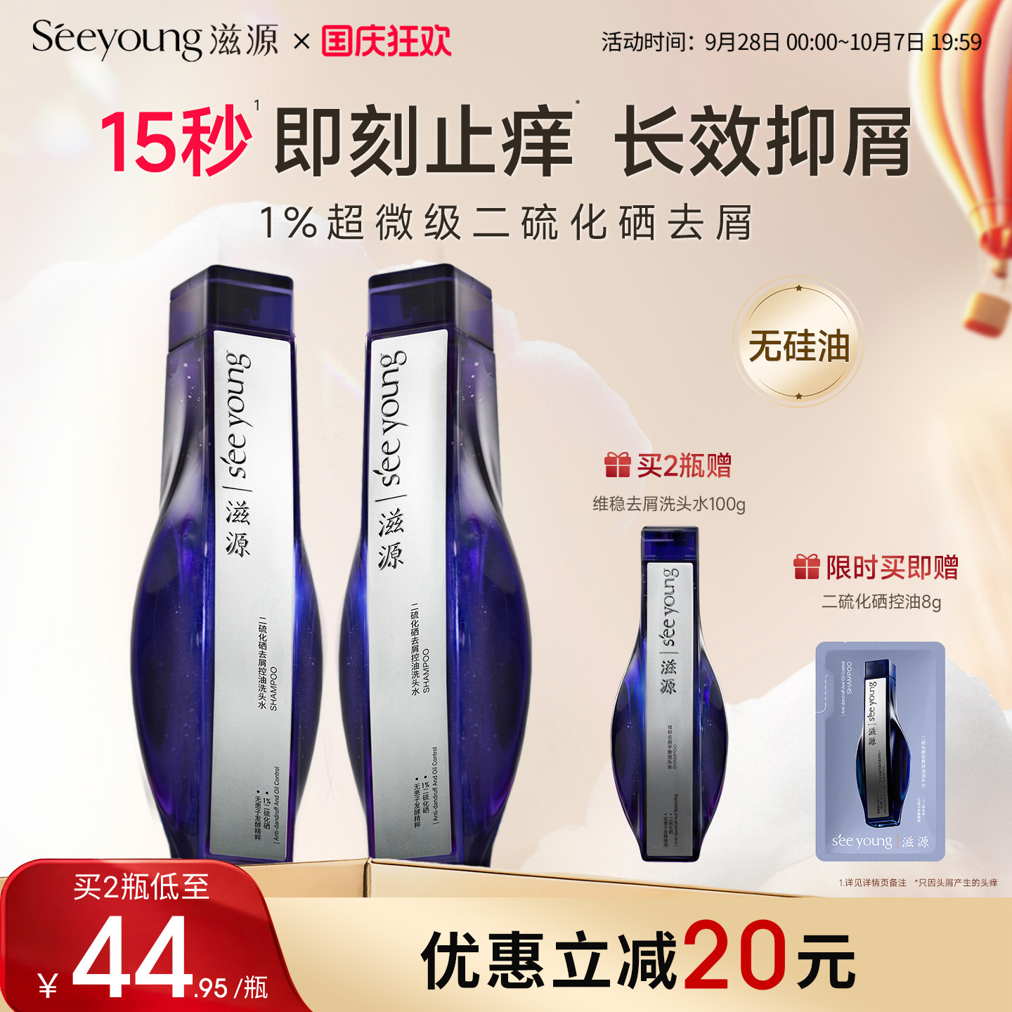滋源二硫化硒去屑控油洗头水图片