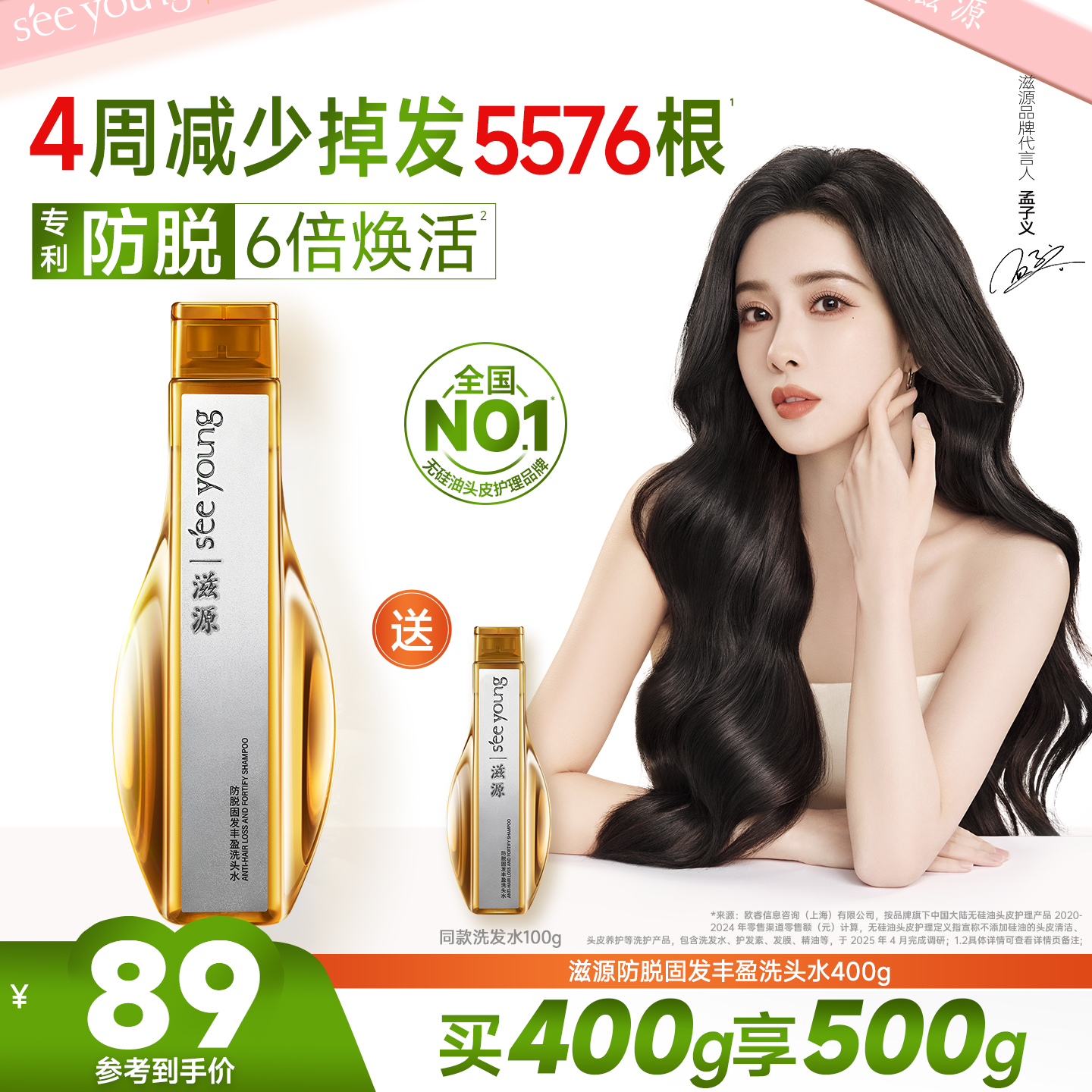 滋源防脱固发丰盈洗头水