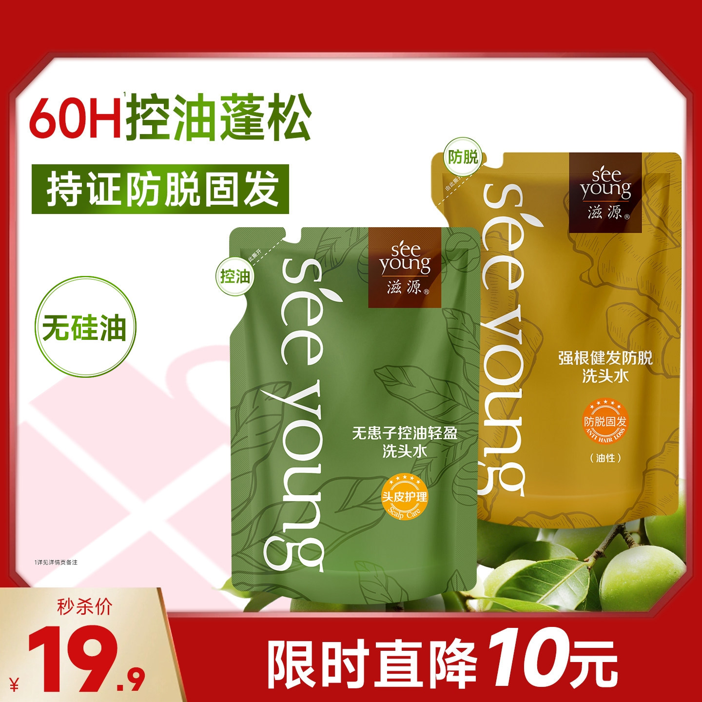 滋源无硅油无患子控油洗发水补充装去油蓬松洗头膏露旗舰店正品