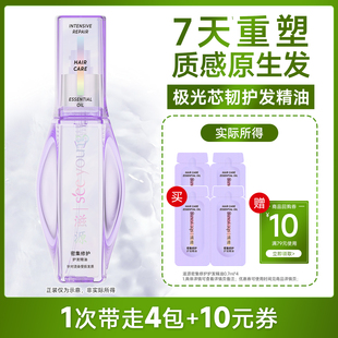 【会员换购】滋源护发精油改善防毛躁柔顺修护烫染分叉受损干枯