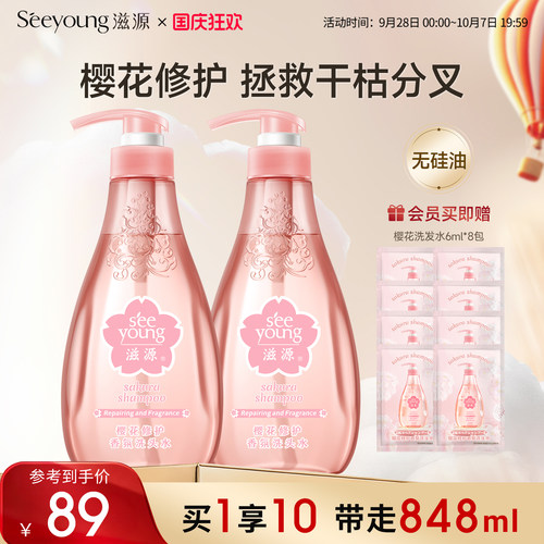 滋源无硅油樱花修护香氛洗发水