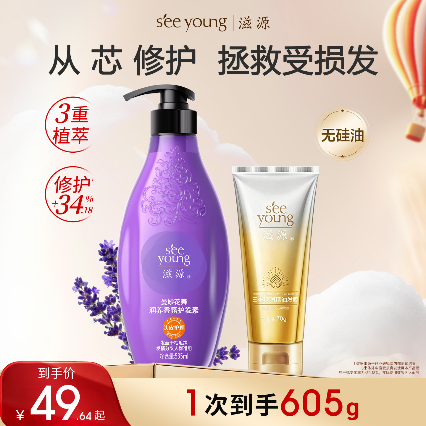 滋源无硅油修护护发素图片