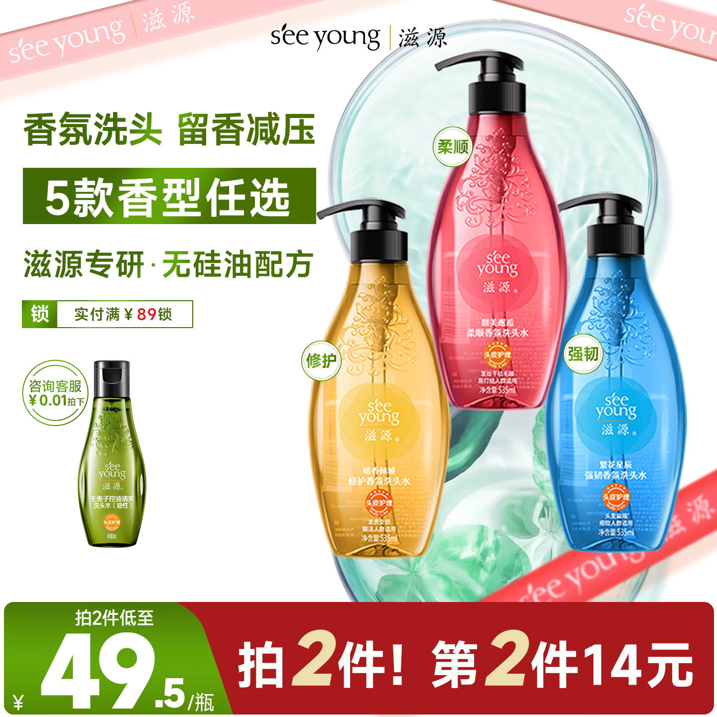 滋源香氛柔顺修护洗发水