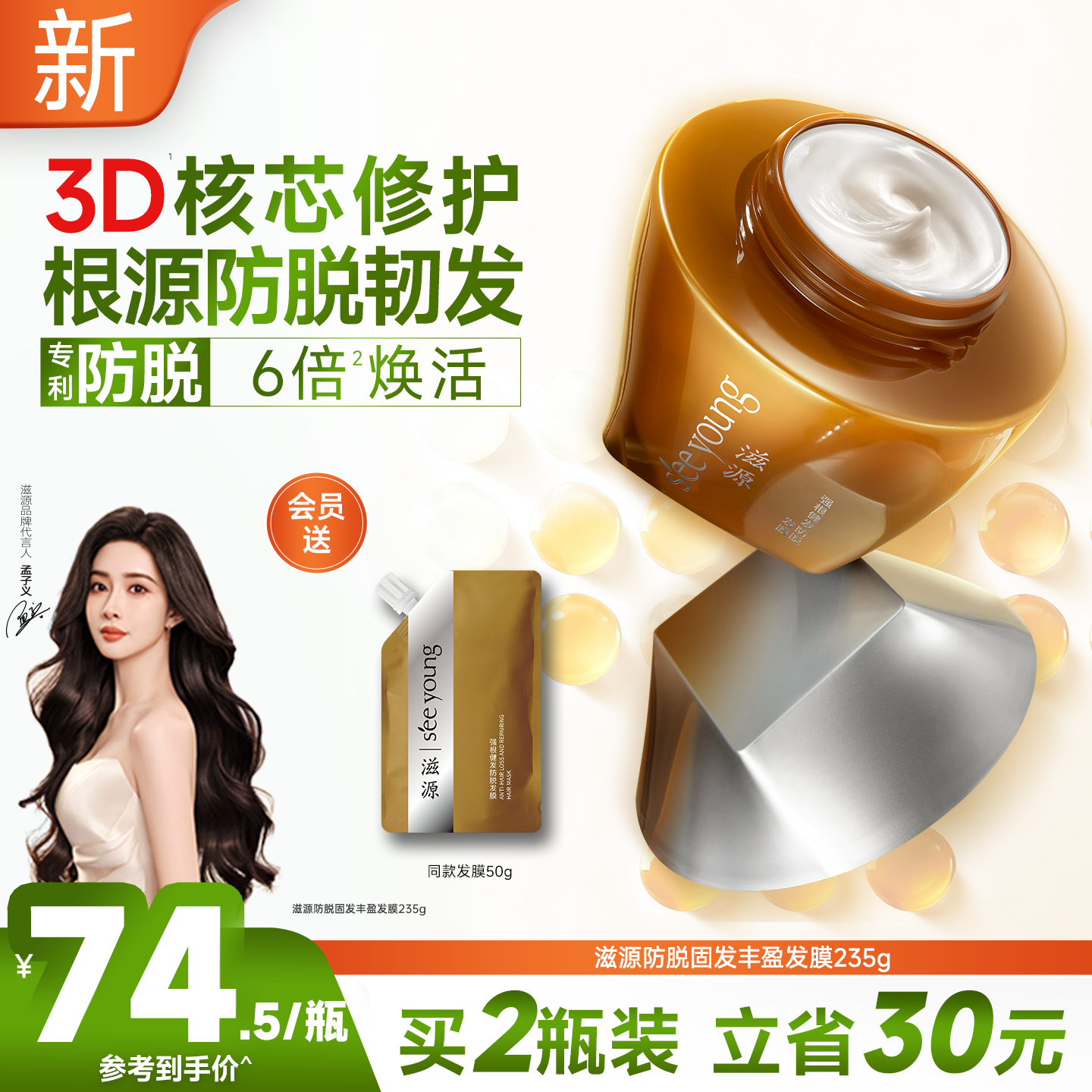 滋源强根健发防脱发膜