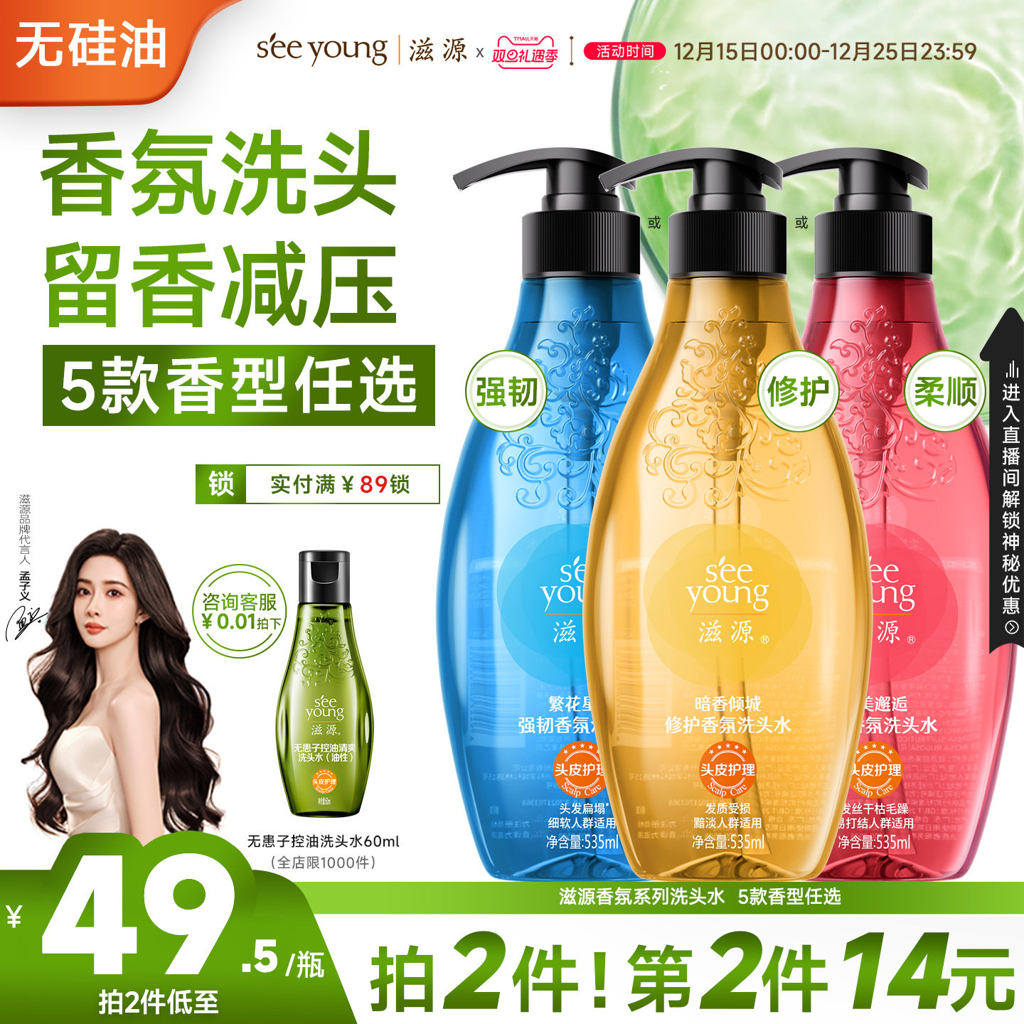 滋源香氛柔顺修护洗发水