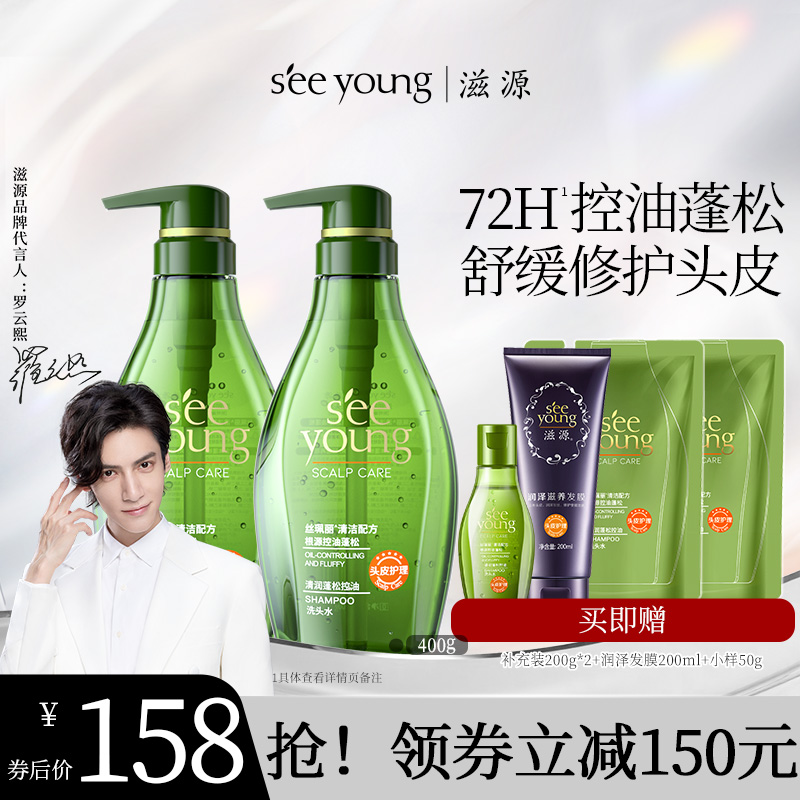 【罗云熙同款】滋源72小时控油小绿瓶蓬松去油洗发水舒缓头皮护理