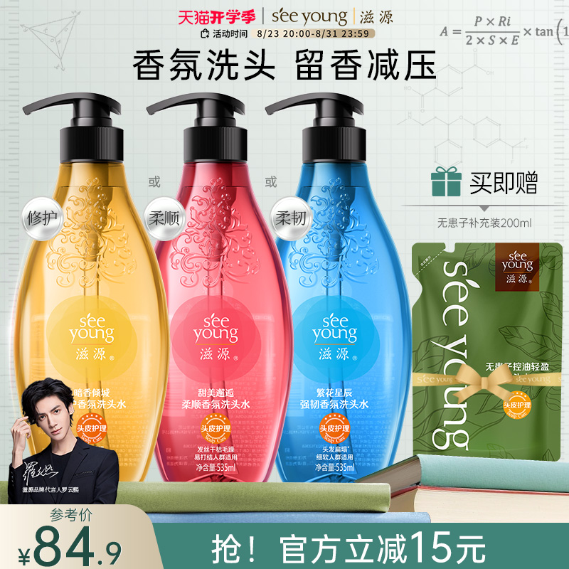 滋源香氛洗发水玫瑰柔顺蓬松修护滋润毛躁洗发露535ml品牌正品