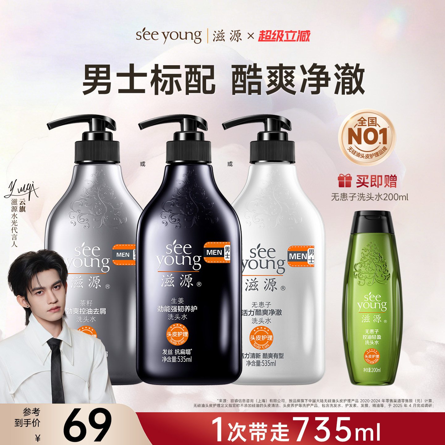<男士专用>滋源无硅油洗发水蓬松控油去屑洗头膏露旗舰官方正品
