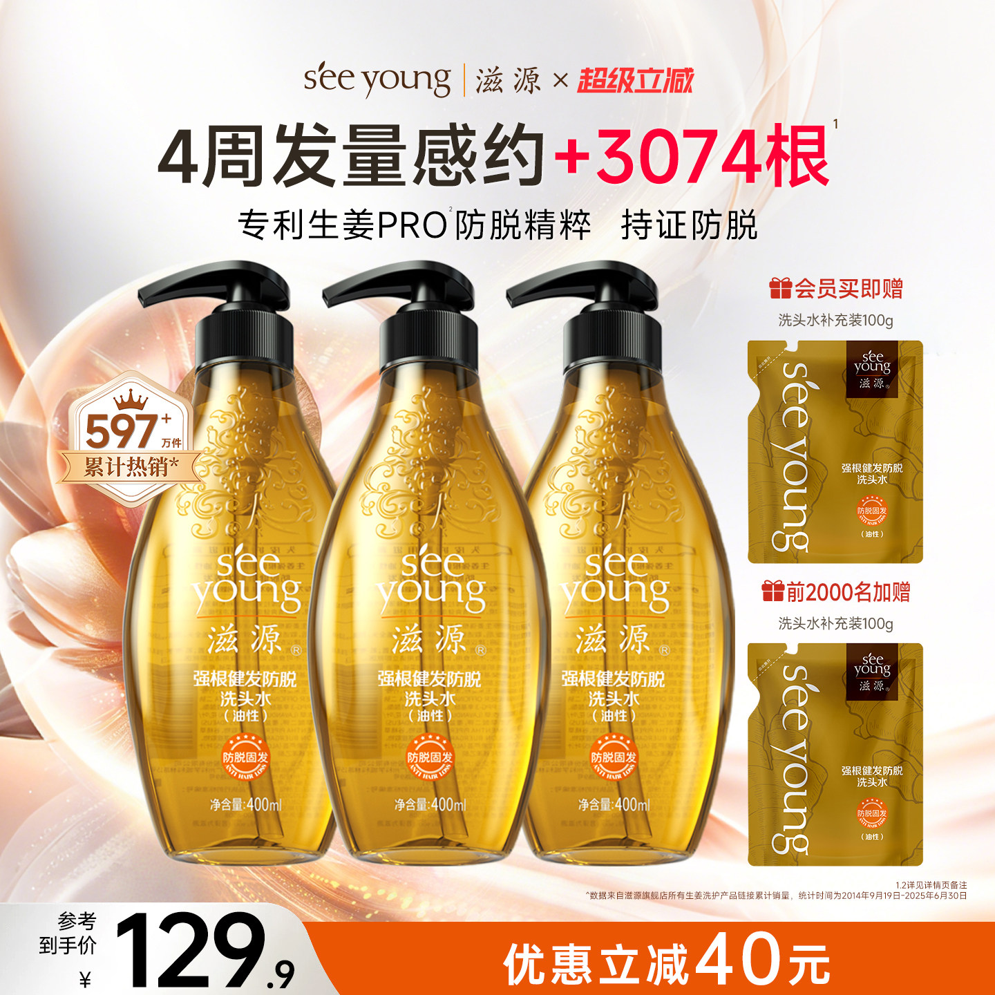 滋源生姜防脱发洗发水护发素无硅油男女强韧防断洗发露