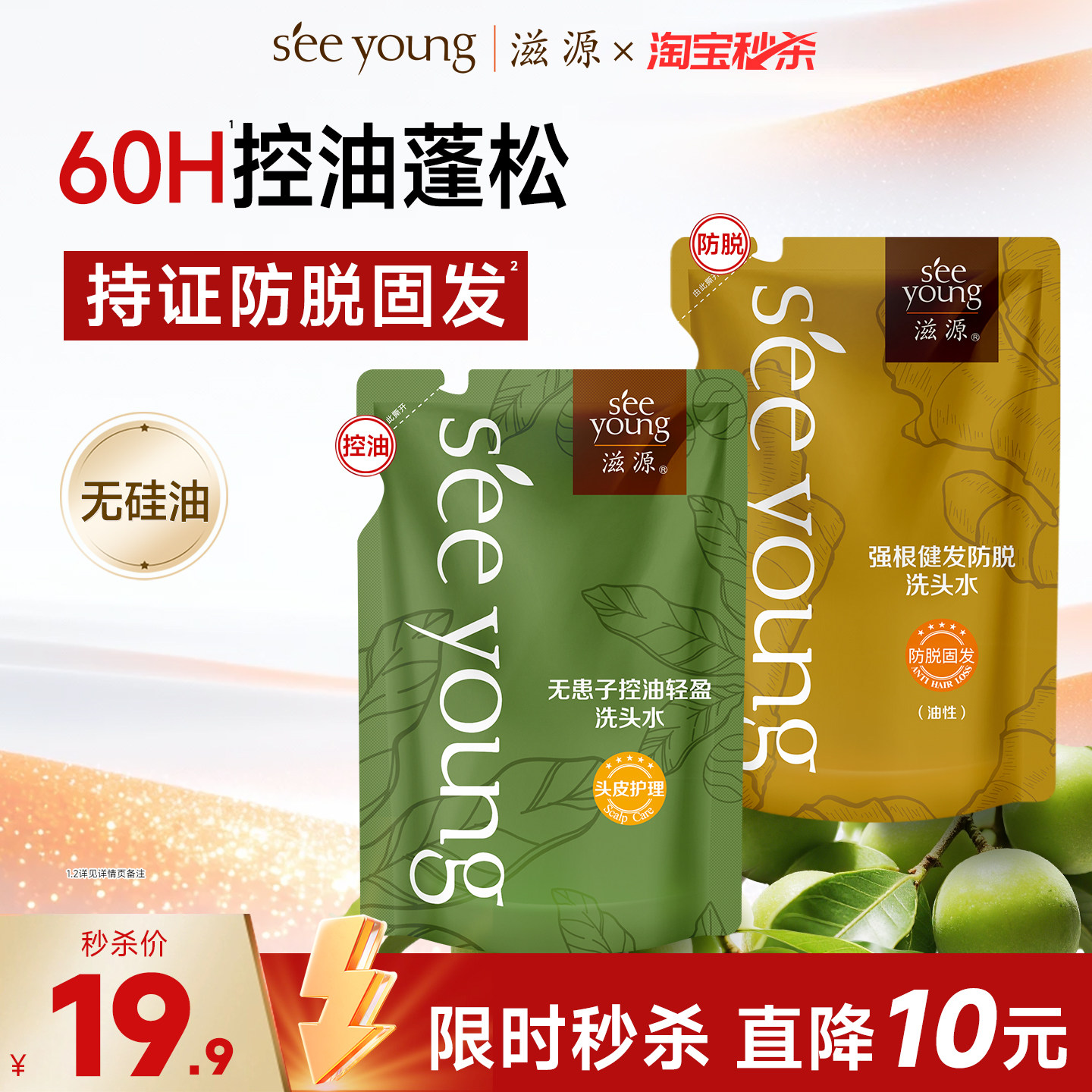滋源无硅油无患子控油洗发水补充装去油蓬松洗头膏露旗舰店正品