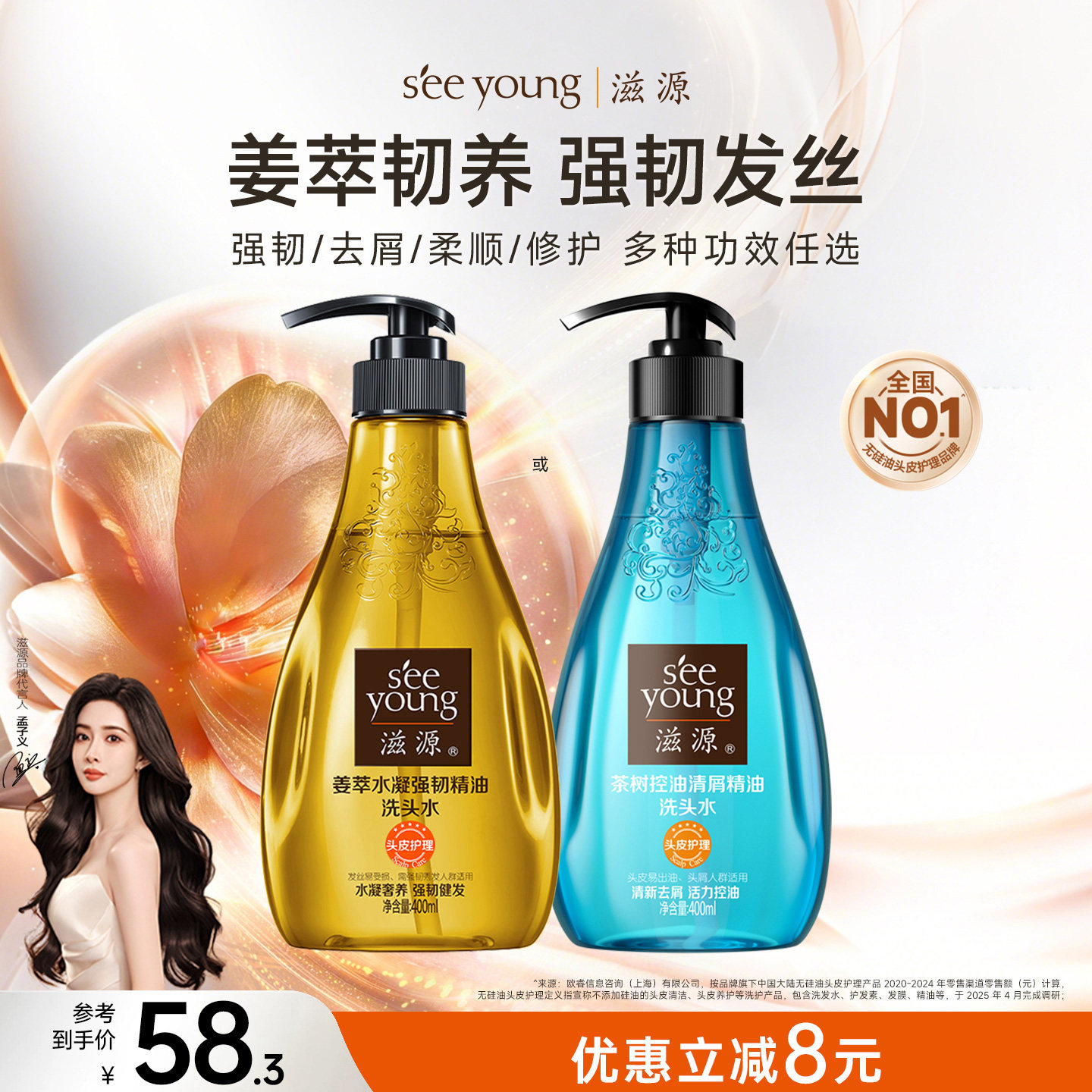 滋源无硅油生姜精油洗发水控油蓬松去屑柔顺露男女士旗舰店官网