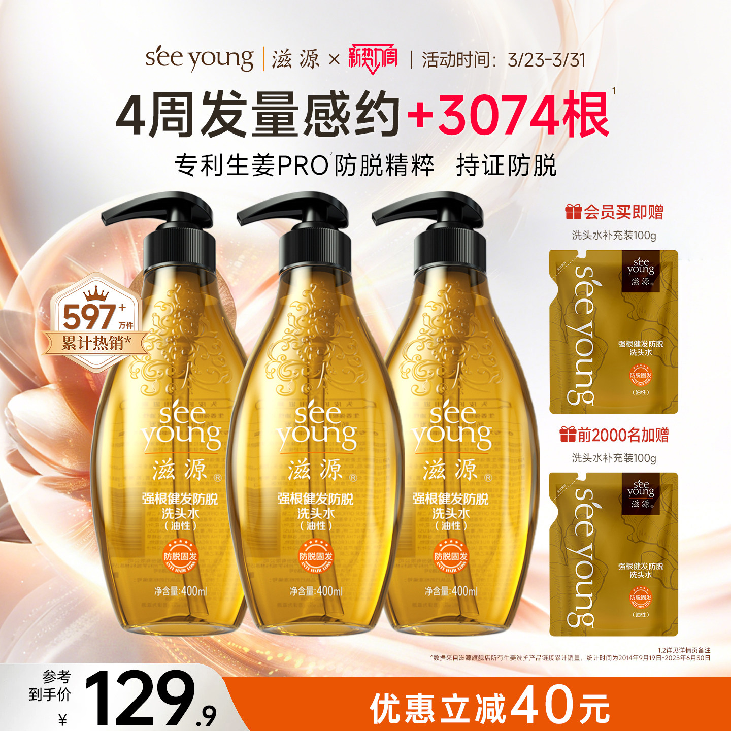 滋源生姜防脱发洗发水护发素无硅油男女强韧防断洗发露