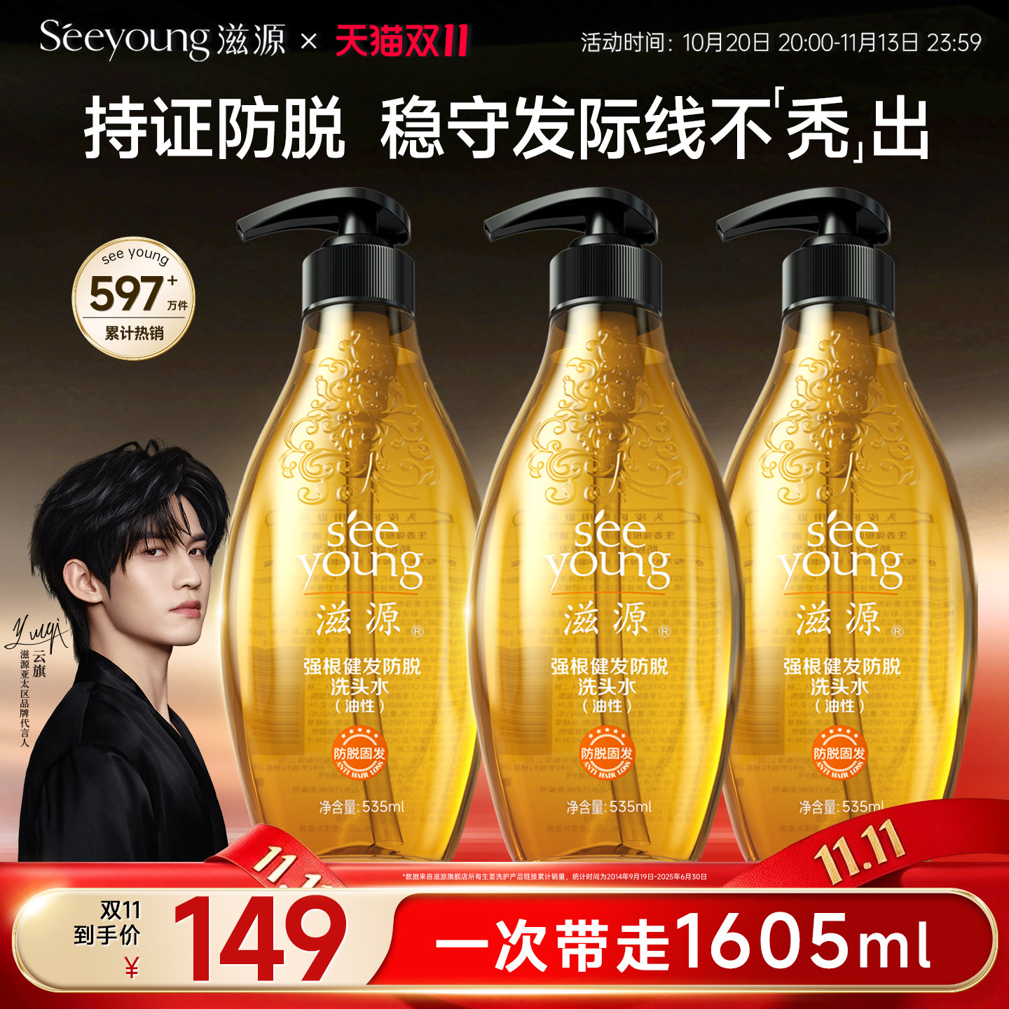 滋源生姜防脱洗发水强韧固发蓬松控油柔顺保湿护发素
