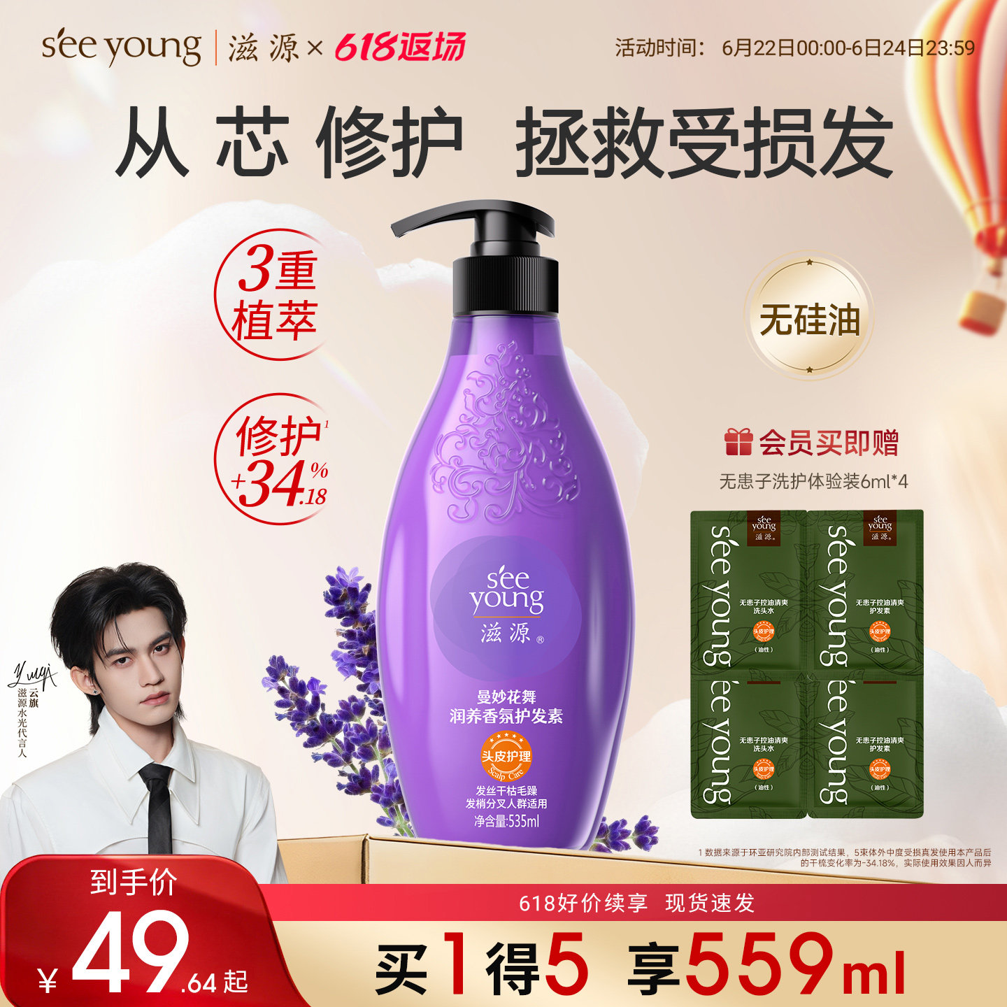 【云旗代言】滋源护发素烫染修复改善毛躁干枯防脱护理精油发膜女